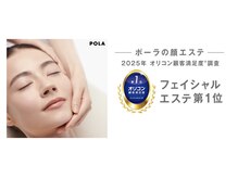 ポーラ ザ ビューティ 龍ヶ崎ニュータウン店(POLA THE BEAUTY)