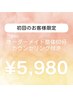 《まずはお試し》理学療法士によるオーダーメイド整体60分¥5,980