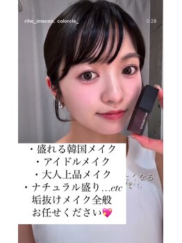 メゾンカラクル/診断士Rihoのメイクが大人気！