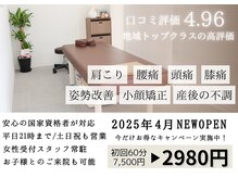うちごう整体院
