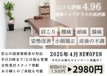 うちごう整体院
