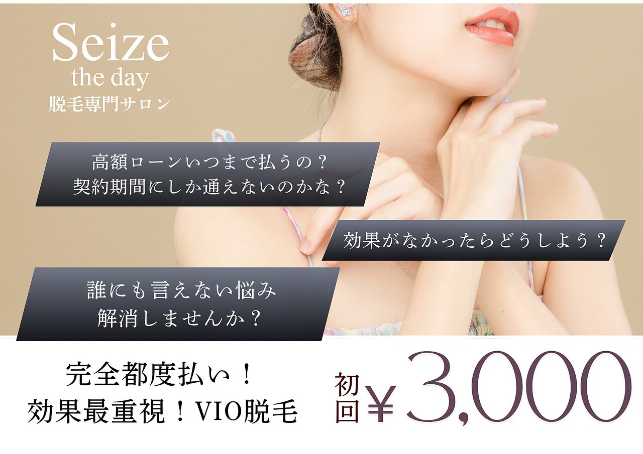 シーズ ザ デイ 熊本店(Seize the day)｜ホットペッパービューティー