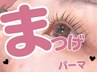 再来様　ぱっちりまつ毛メニュー↓↓この下から予約♪