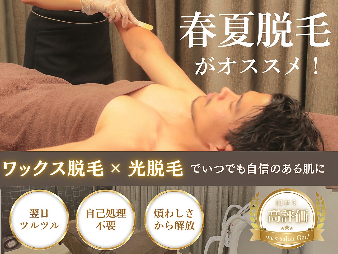 ワックスサロン ジー(waxsalon Gee!)｜ホットペッパービューティー