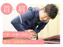 えびす整骨院 北浦和駅西口院/肩こり改善ならえびす整骨院へ♪