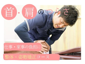 えびす整骨院 北浦和駅西口院/肩こり改善ならえびす整骨院へ♪