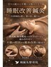 【頭痛・不眠改善コース】頭皮鍼+首・肩マッサージ¥6000