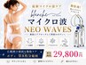【マイクロ波ハイパー脂肪液化】blanche-NEO WAVES-ボディ広範囲頑固脂肪専用