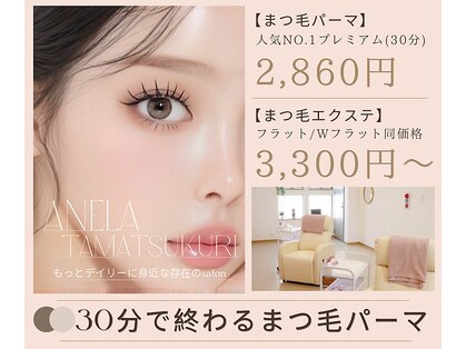 アネラ 玉造店(ANELA)の写真