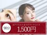 平日10～16時迄の来店！電話予約限定！モデル特価！まつげパーマ1,500円♪