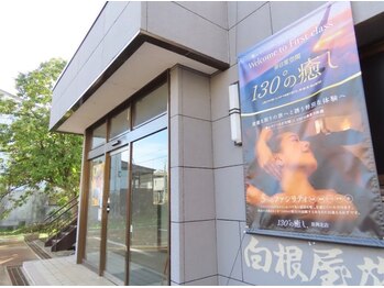 130°の癒し 長岡北店/当店の外観です