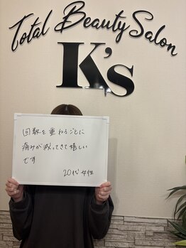 ケイエス(K's)/全身脱毛のお客様★
