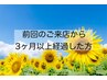 《前回のご来店から3ヶ月以上経過した方へ》60分 ￥6,500→￥6,000
