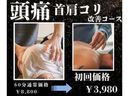 八軒さきがけ鍼灸整体院の写真