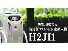 エイチツーコネクト ガレリア 乃木坂(H2-ConnecT GALLERIA)/エビデンス取得/最強水素吸引機