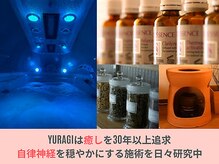 癒し工房ゆらぎ(YURAGI)/1.究極の癒しがテーマ