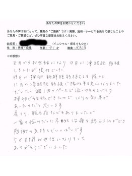 きむら鍼灸/お客様の声