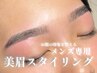 《2回目以降の方》【メンズ限定】眉毛スタイリング