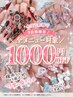 【7/3～7/6限定】梅雨なんて吹き飛ばせ！全MENUからさらに1000円オフ☆