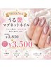 【新規・期間限定】美フォルムうる艶・マグネットネイル ￥3,850→￥3,500