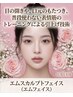 【10月末迄】表情筋トレエムフェイススカルプト　￥28000→￥14000
