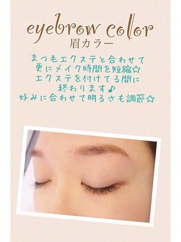 アイラッシュアンドネイルサロン ブエナ(Eyelash＆Nail Salon Buena)/眉カラー