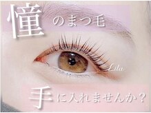 リラ 彦根店(Lila)/パリジェンヌ