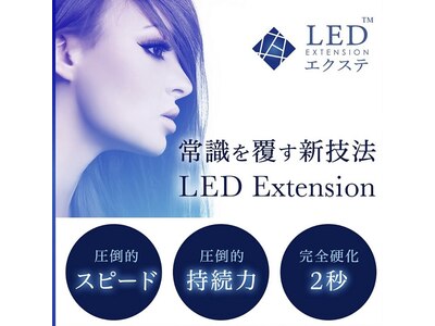 LEDエクステ　グルーでお悩みの方にオススメ♪