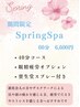 期間限定【春スパ】～自律神経の乱れを改善～　60分　6600円