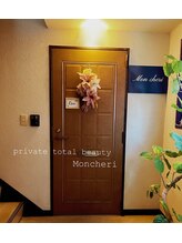 モンシェリ/癒しの隠れ家サロンへようこそ