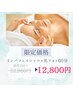 【大好評★ 肌本来の艶肌へ】リンパフェイシャル+光フォト★2回→ 12800円