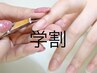 【学割U24】平日昼限定★深爪矯正・美爪育成　長さだし無し自爪風仕上げ