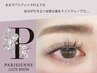 【アイブロウWax】パリジェンヌ ブロウラミネ-ション(眉毛の流れ矯正)￥7700