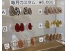 【ハンド】毎月変わるカスタム定額デザイン
