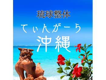 てぃんがーら 沖縄