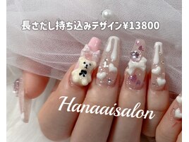 長さだし持ち込みデザイン¥13800