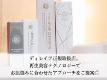 エクストリミティ 国立店(EXTREMITY)/最新の再生美容