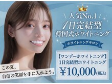 R24 梅田店/１日完結型ホワイトニング