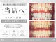 ホワイトニングビューティー 金沢駅前店(WHITENING BEAUTY)の写真