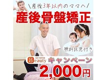 えがお整体院