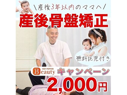 えがお整体院の写真