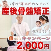 えがお整体院