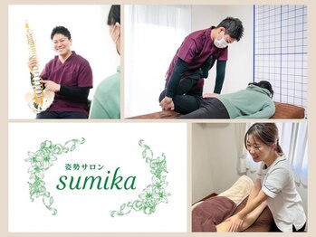 スミカ(sumika)の写真/身体の歪みからくる腰痛やお尻の痛み、足のしびれ…なんとかしたい症状から卒業しませんか？
