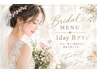 【ブライダル1day★B】S付★悩み別美顔+ドレスライン美白120分￥51700→￥38500
