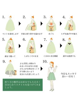 カルム(calm.)/よもぎ蒸しの座り方