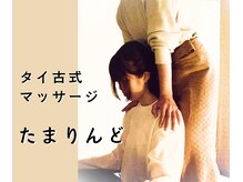 たまりんど