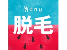 メリアミーゴ(Meli amigo)の雰囲気（この画像が今月限定クーポンの目印です【脱毛/痩身/メンズ脱毛】）