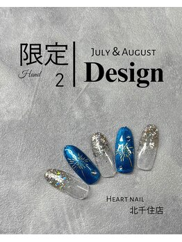 7月8月限定デザイン