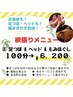 【大人気メニュー☆お身体丸ごと１００分￥６２００】