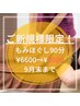 【新規限定】もみほぐし90分　¥6600→¥6000(9月末まで)